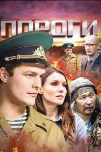 Пороги